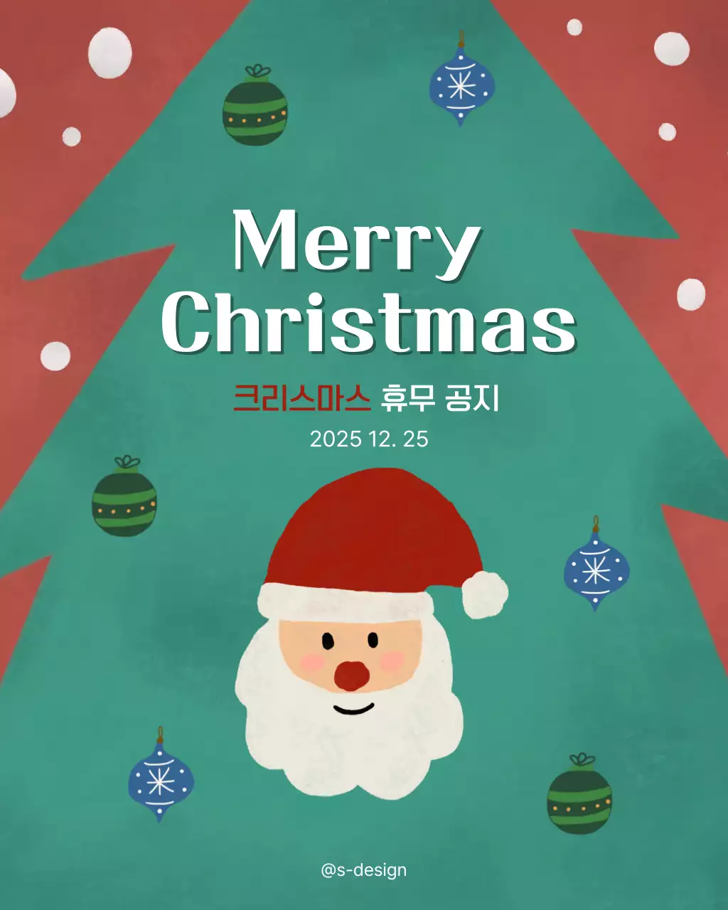 초록 아기자기한 크리스마스 휴무 안내