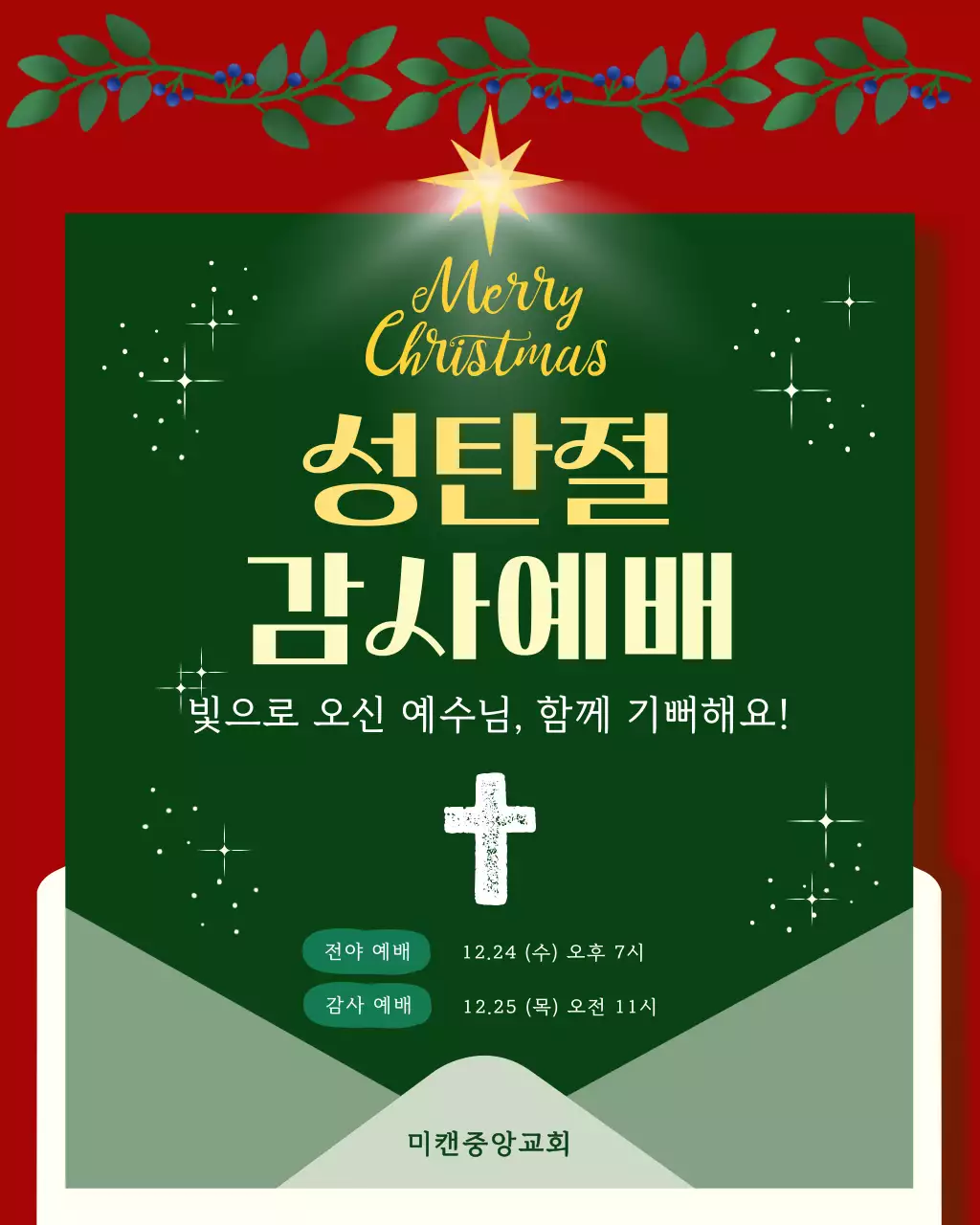 빨강 클래식 예배 안내