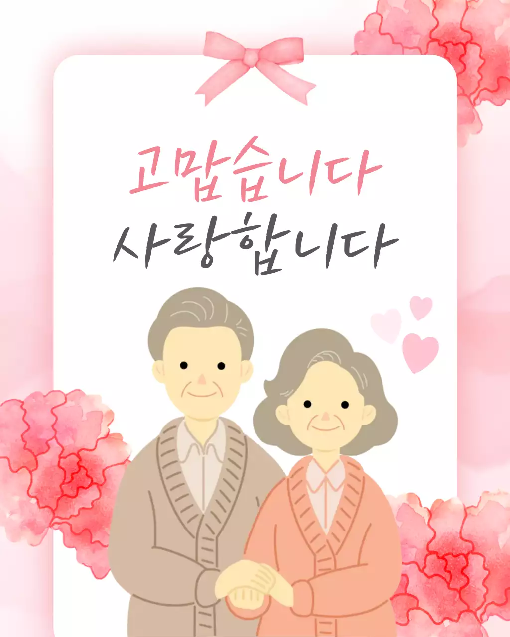 핑크 아기자기한 어버이날 기념