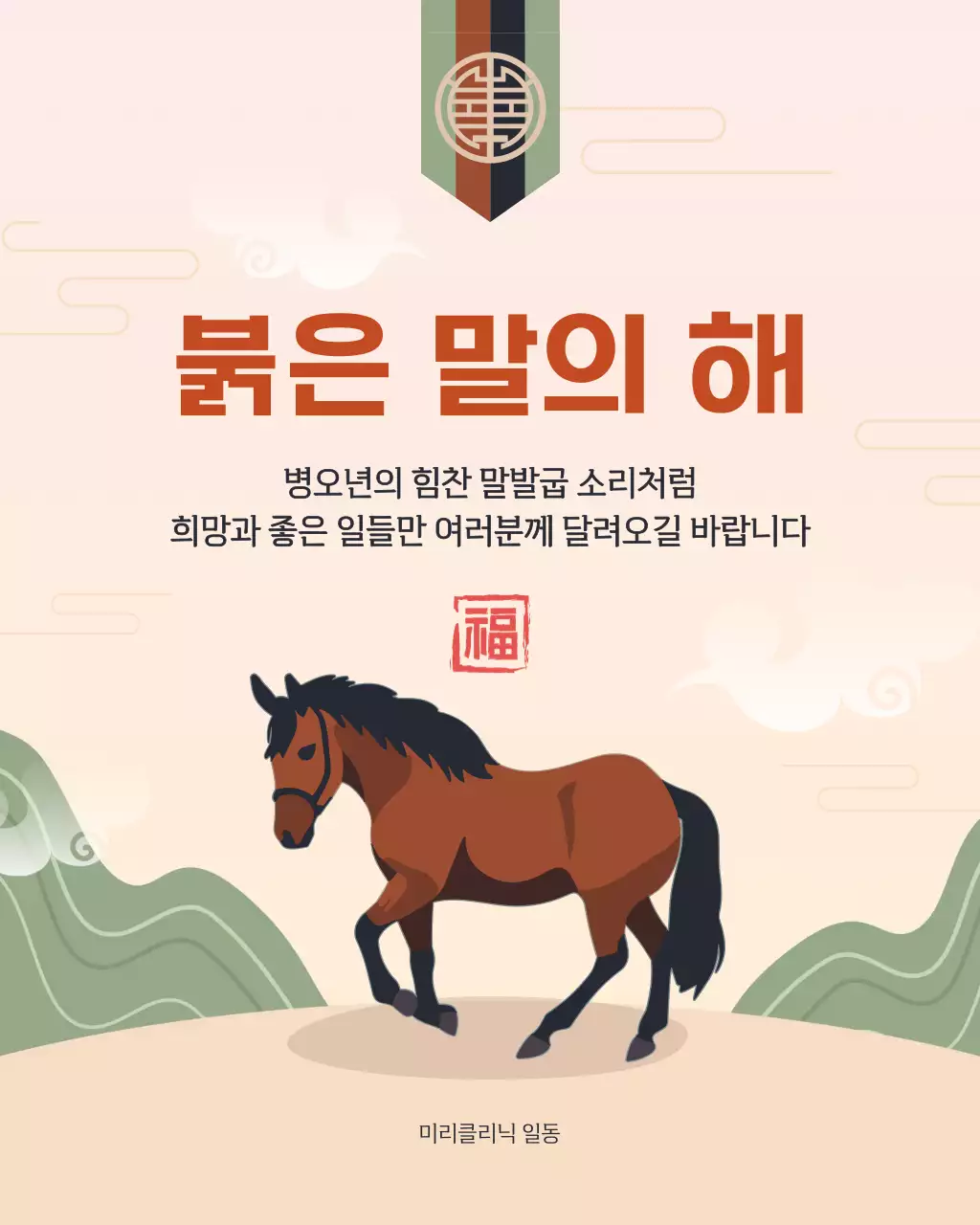 베이지 심플한 새해 인사 안내