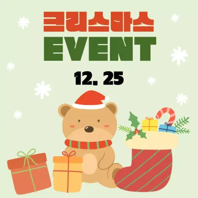 민트 아기자기한 크리스마스 이벤트