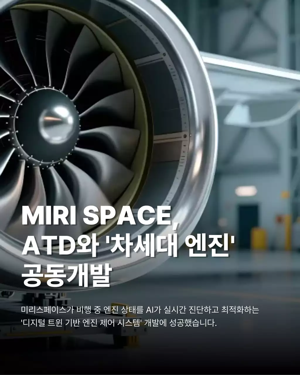 실버 모던 항공 기술 홍보