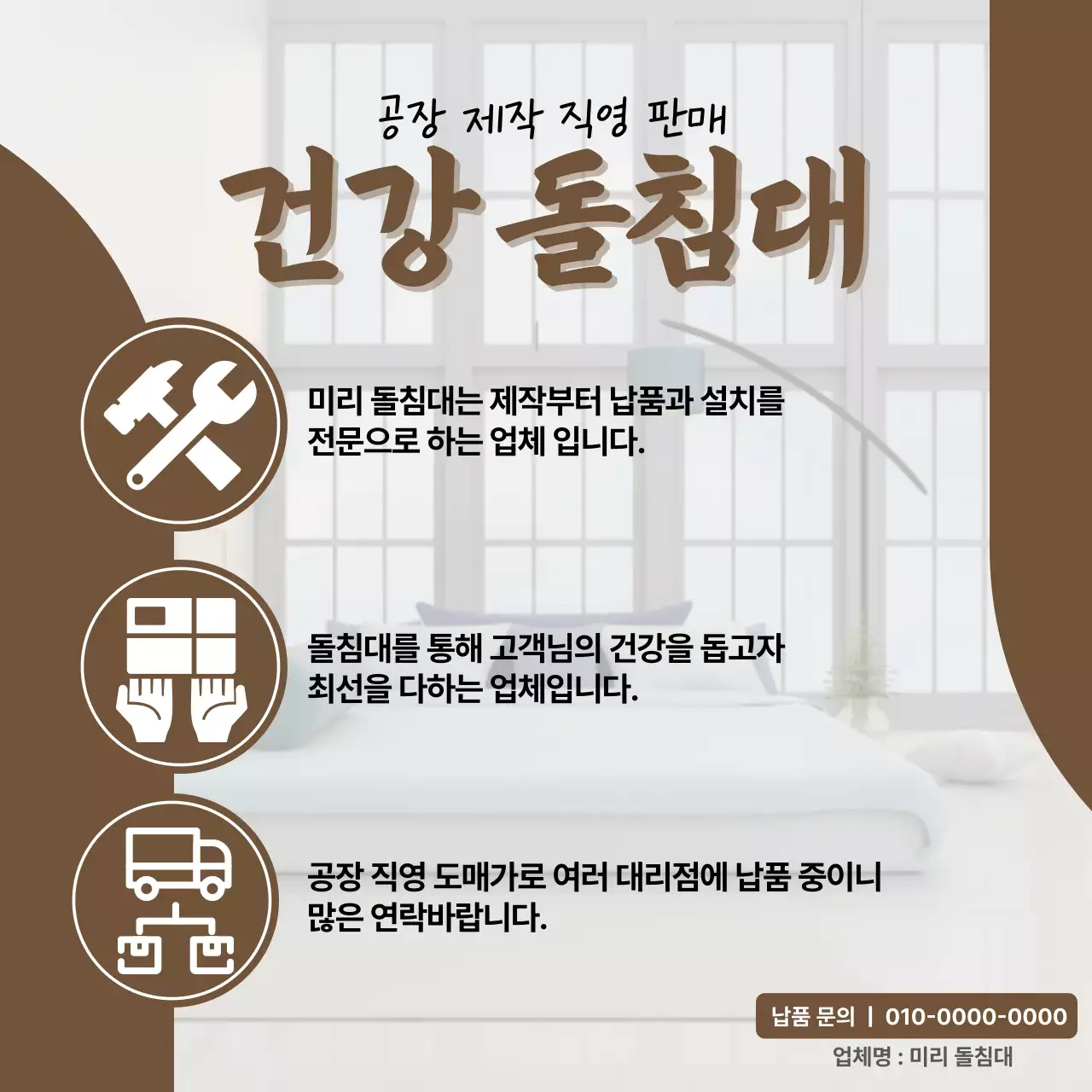 갈색 깔끔 가구 광고