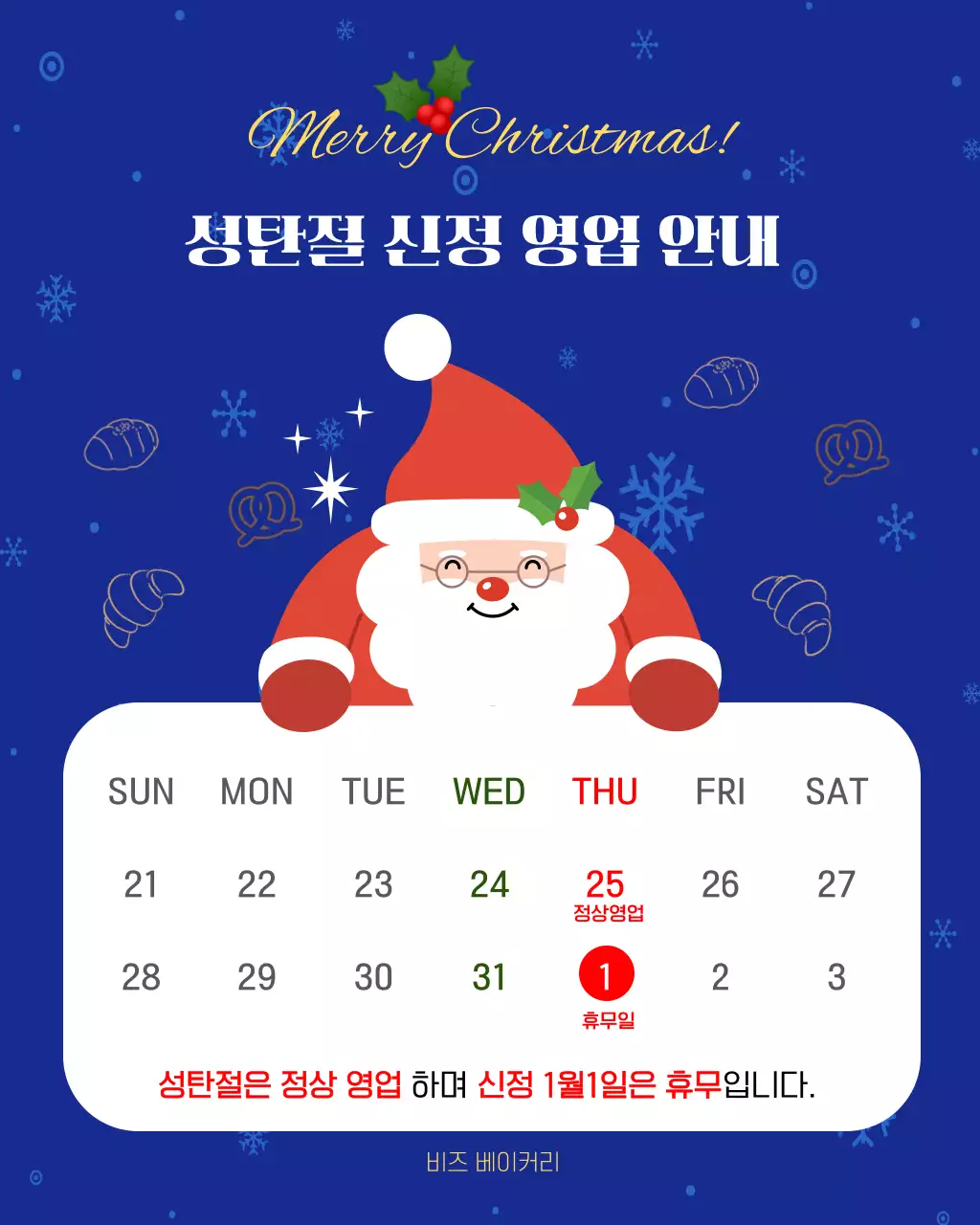 파랑 아기자기한 크리스마스 영업 안내