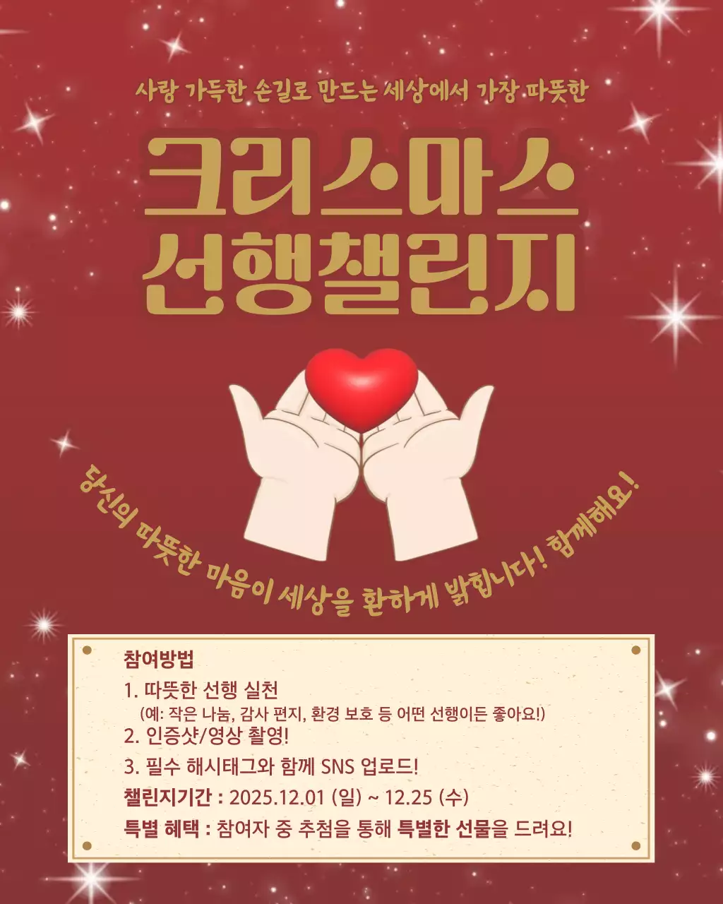 크리스마스 선행챌린지