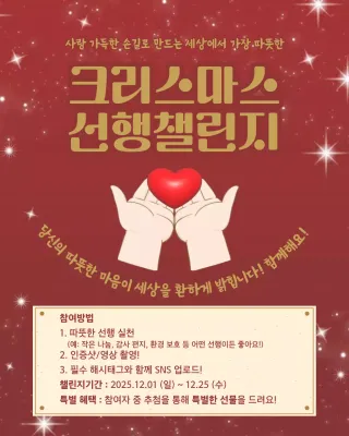 크리스마스 선행챌린지
