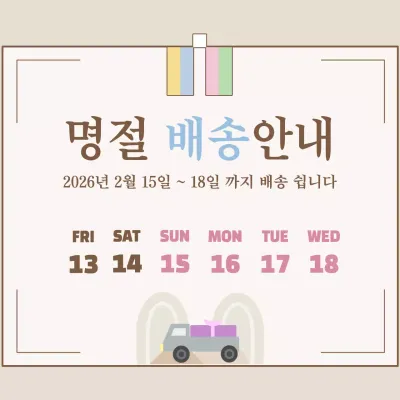 베이지 심플 명절 배송 안내