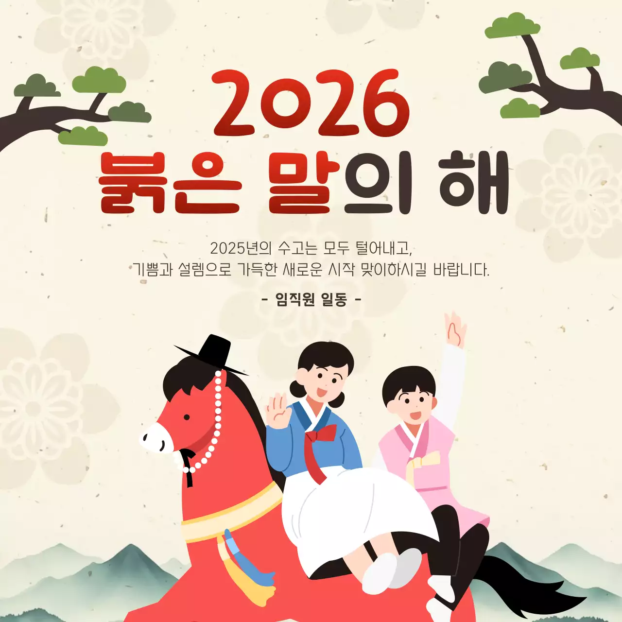 베이지 전통 새해 인사