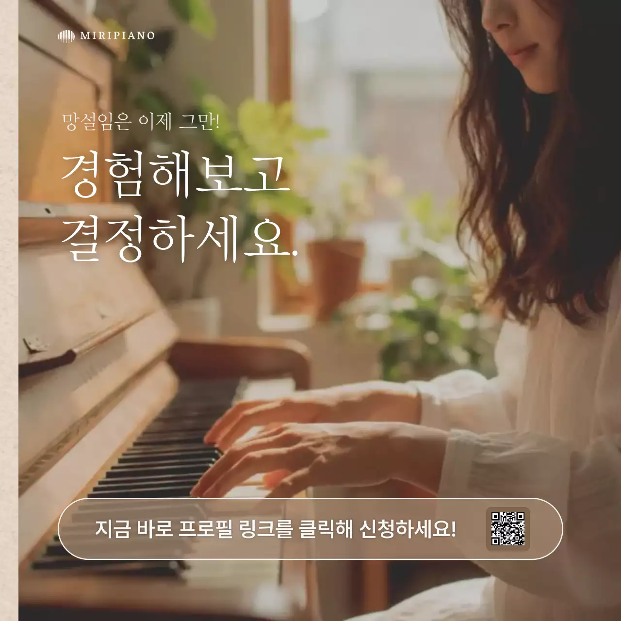 베이지색의 음악학원 광고