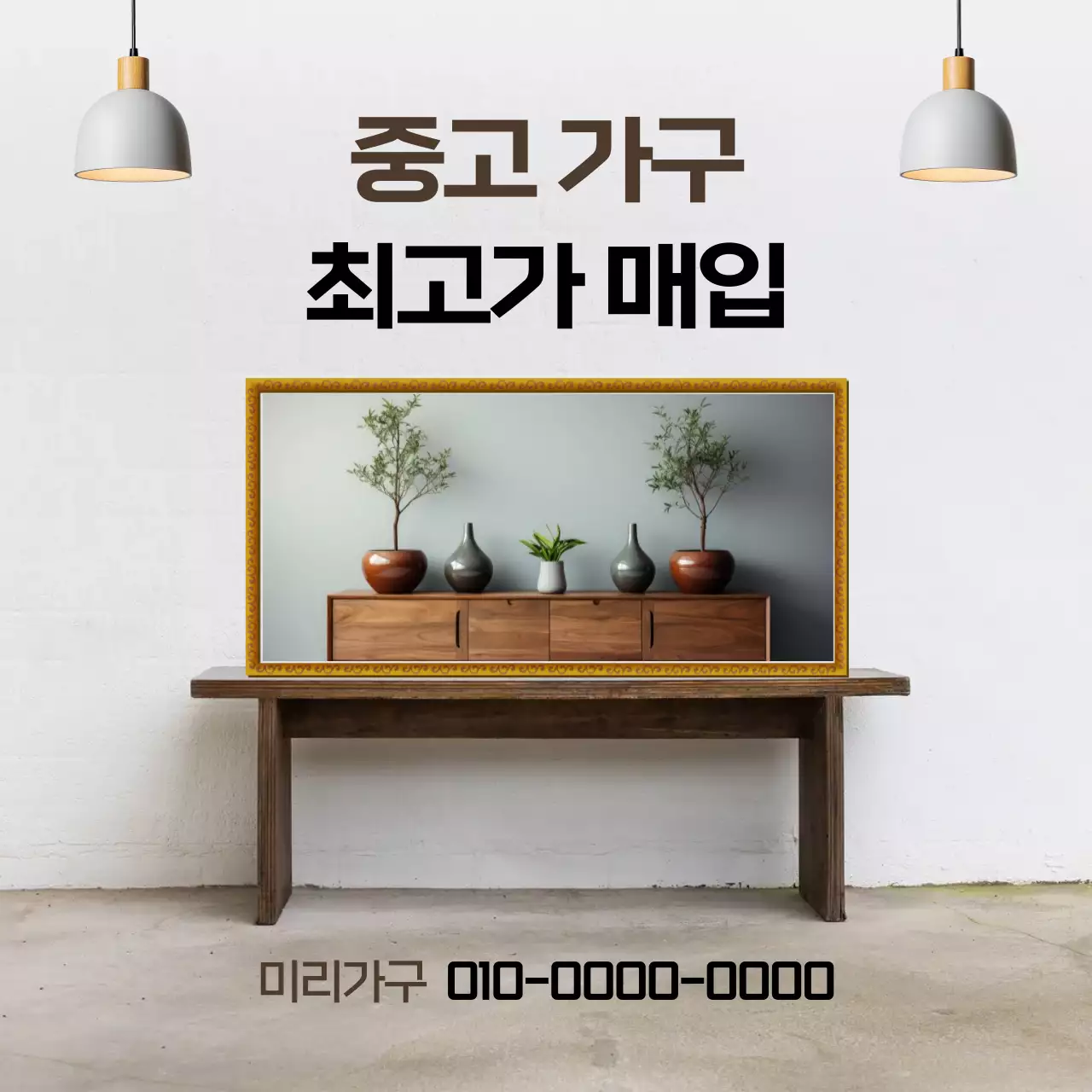 흰색 모던 중고가구 광고