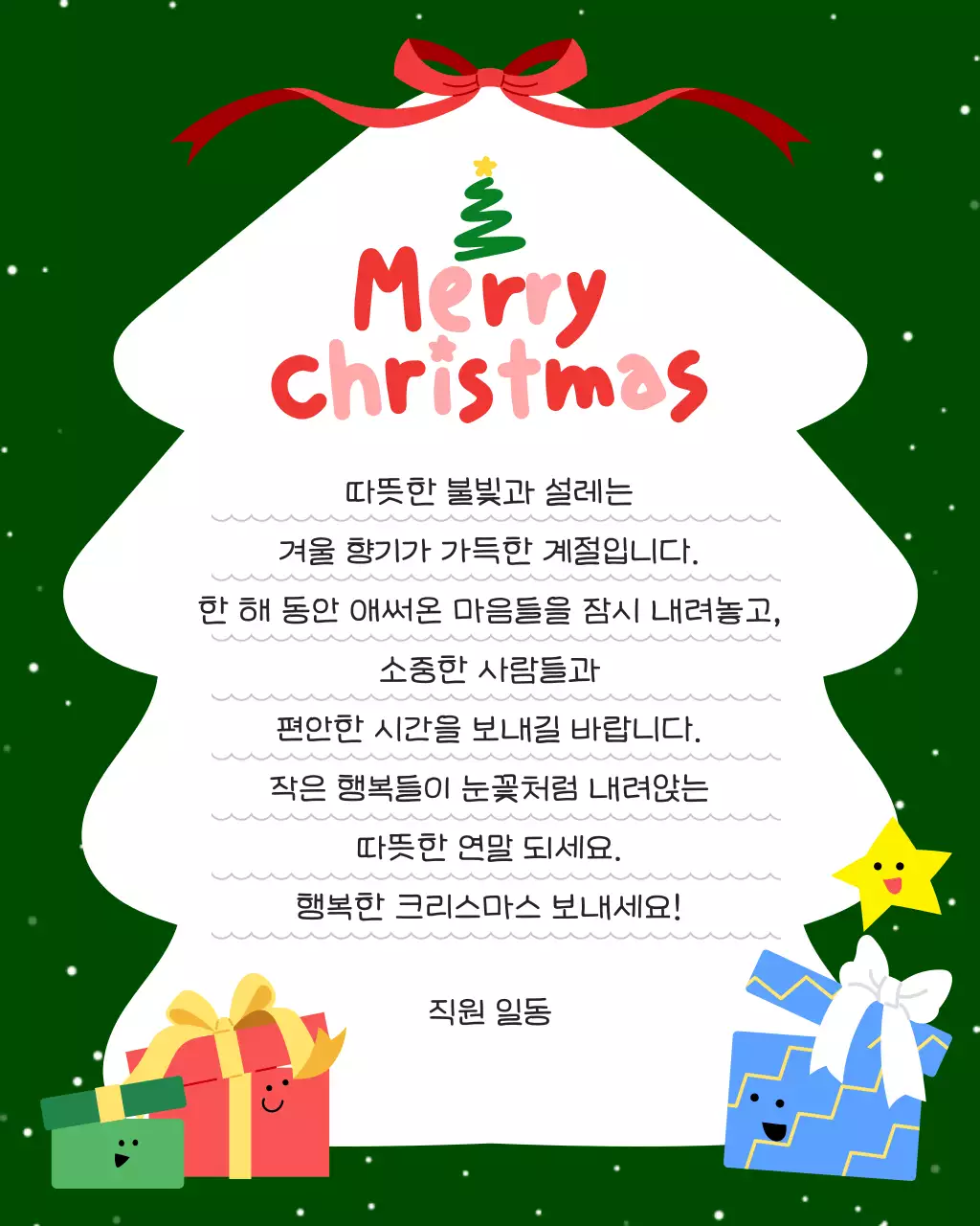 초록 아기자기한 크리스마스 축제