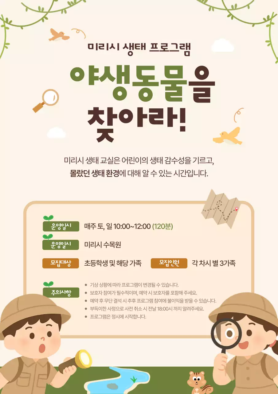 베이지의 아기자기한 생태 탐사원 모집 안내