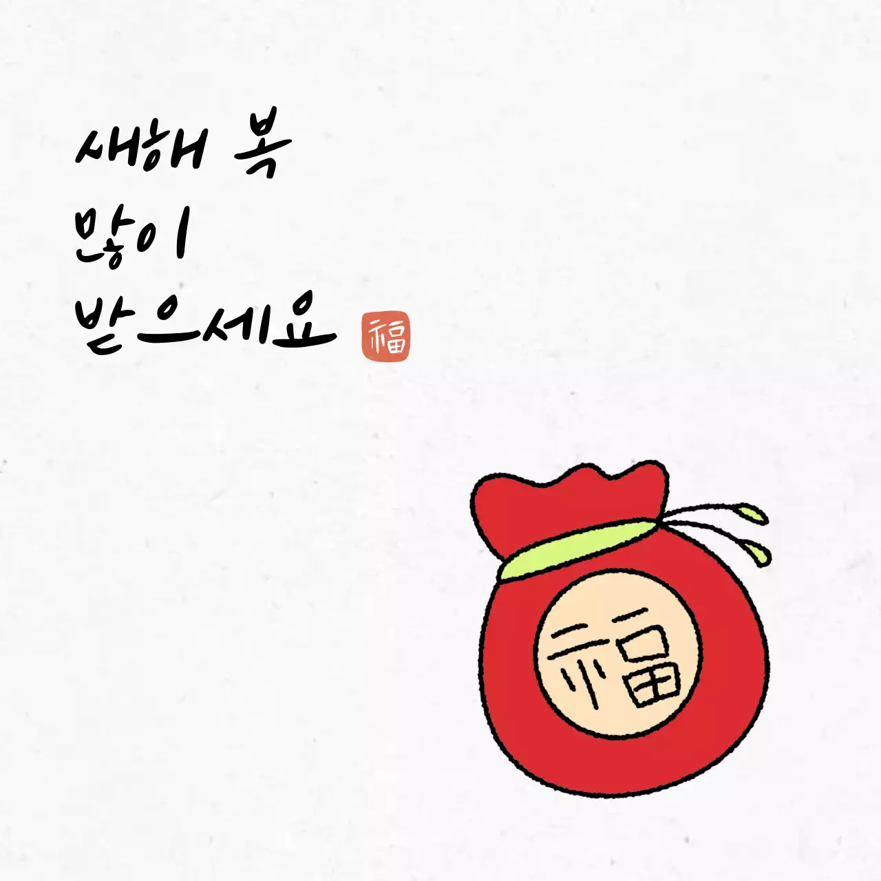 빨강 심플 새해 인사