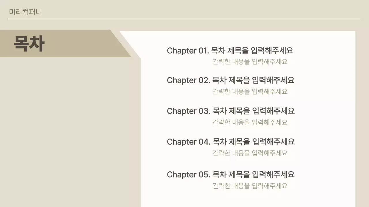 베이지 깔끔 비즈니스 설명