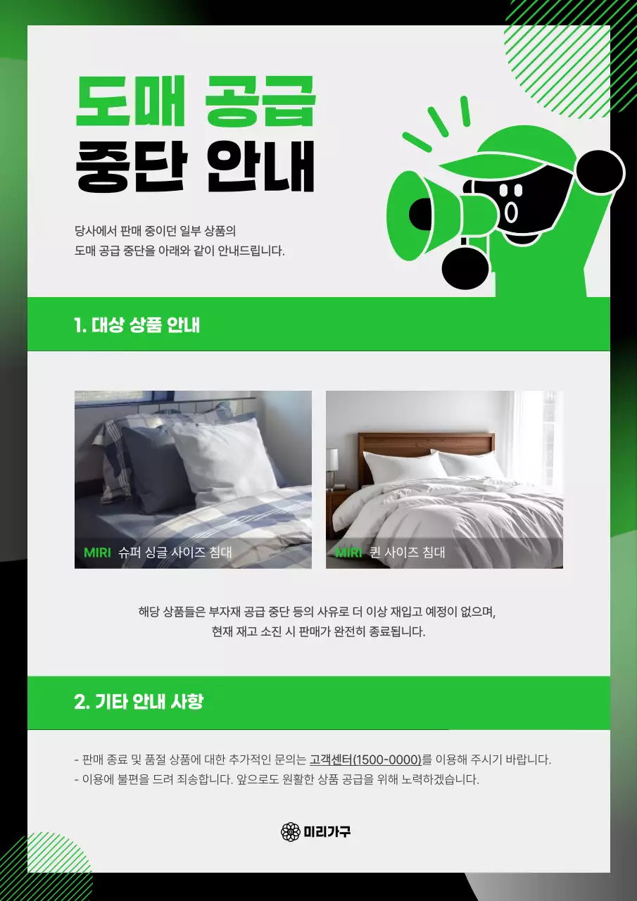 초록 심플 공지 안내