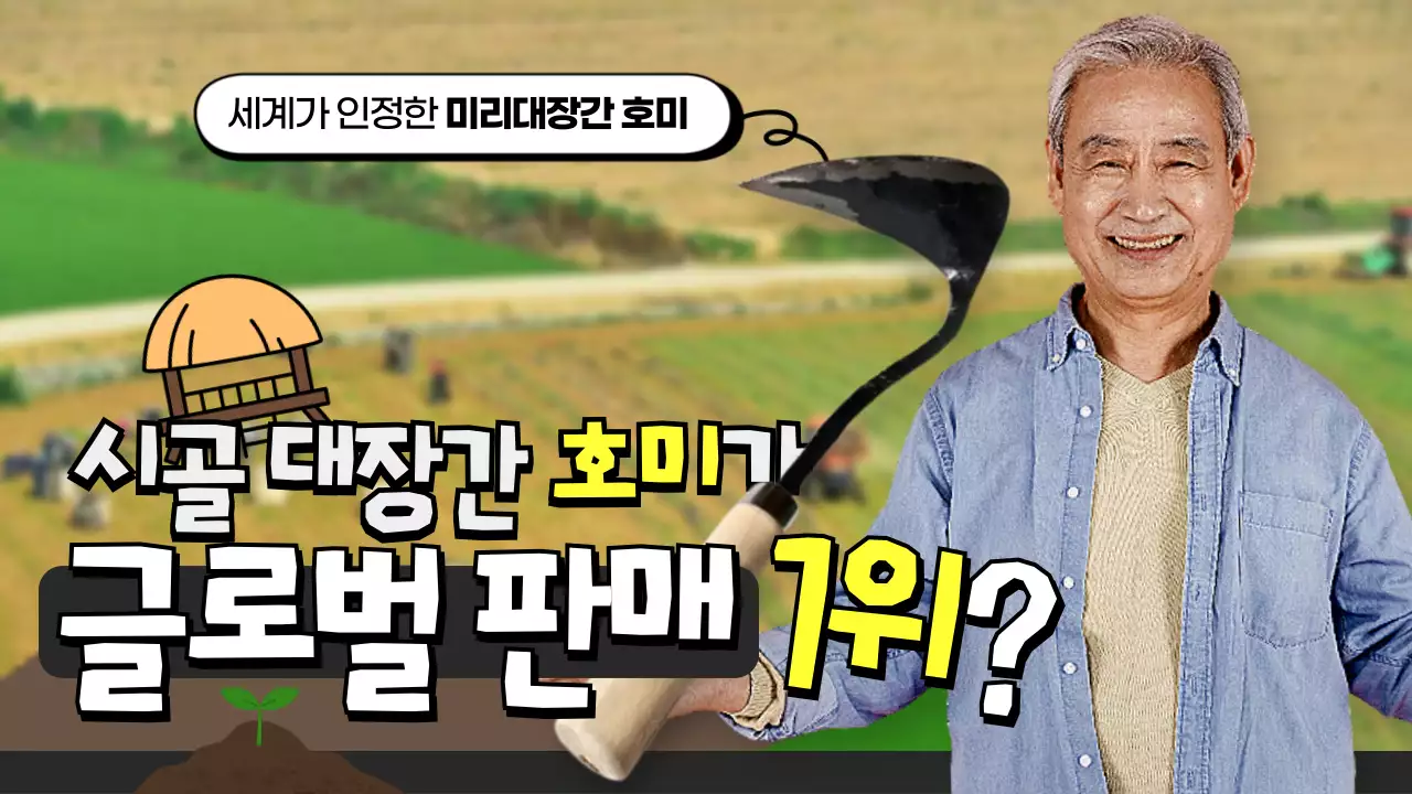 초록 전통 농업 제품 홍보