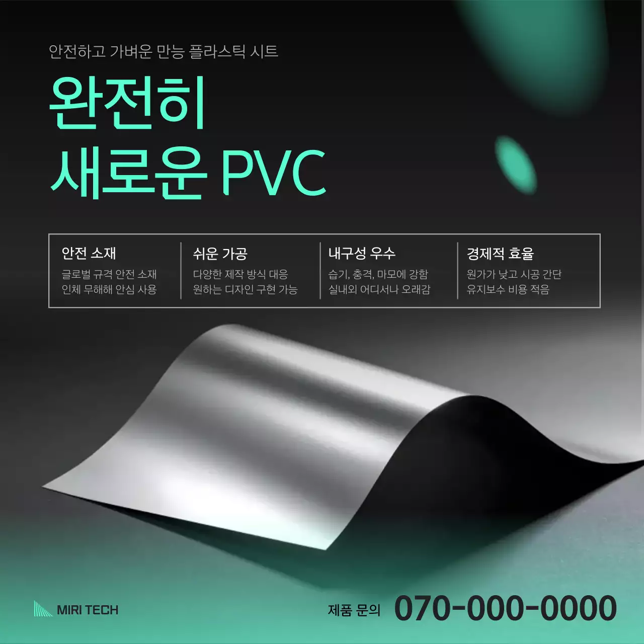 민트 모던 플라스틱 광고