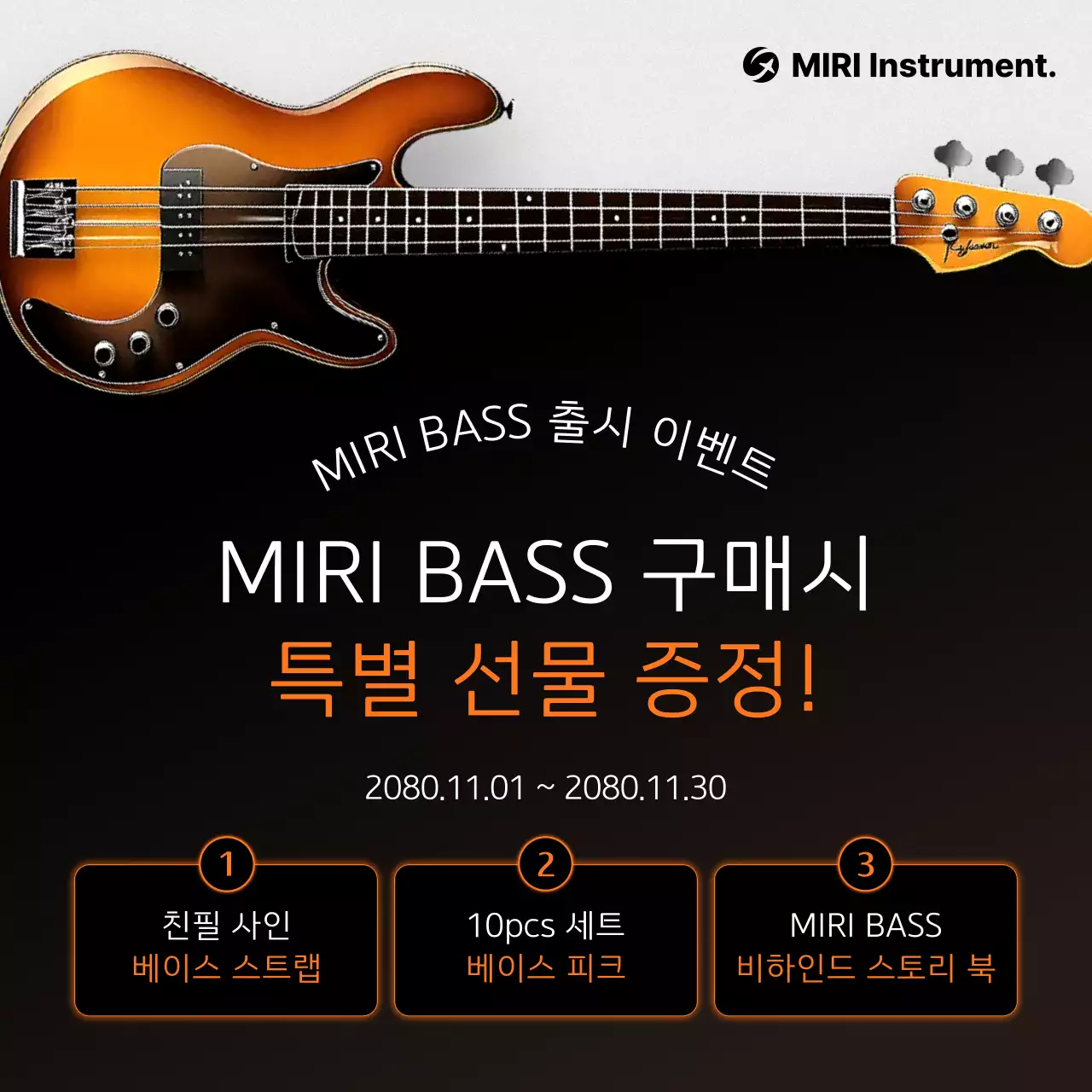 검정 모던 음악 기획전