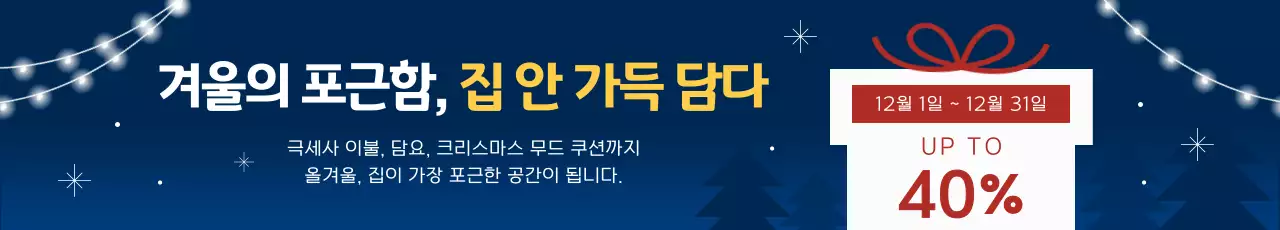 남색 심플 겨울 할인 행사