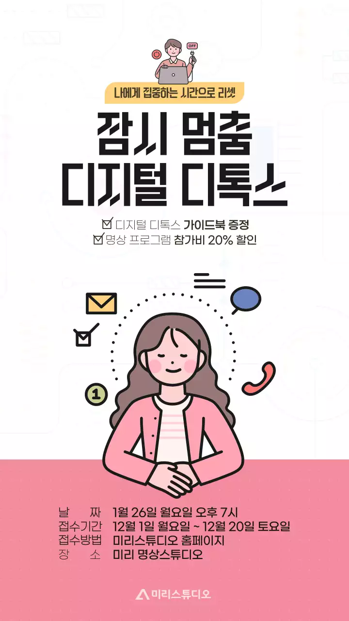 핑크 심플 명상 프로그램 안내