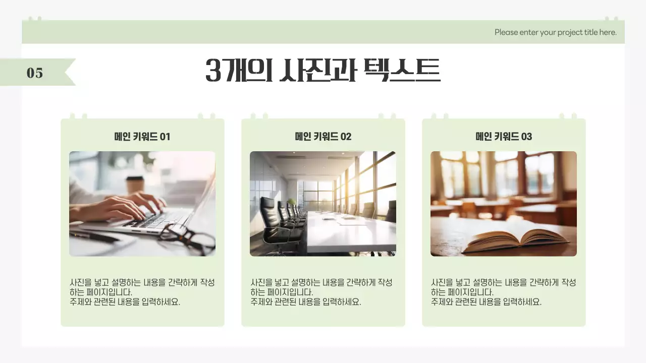 연두 심플 프로젝트 기획