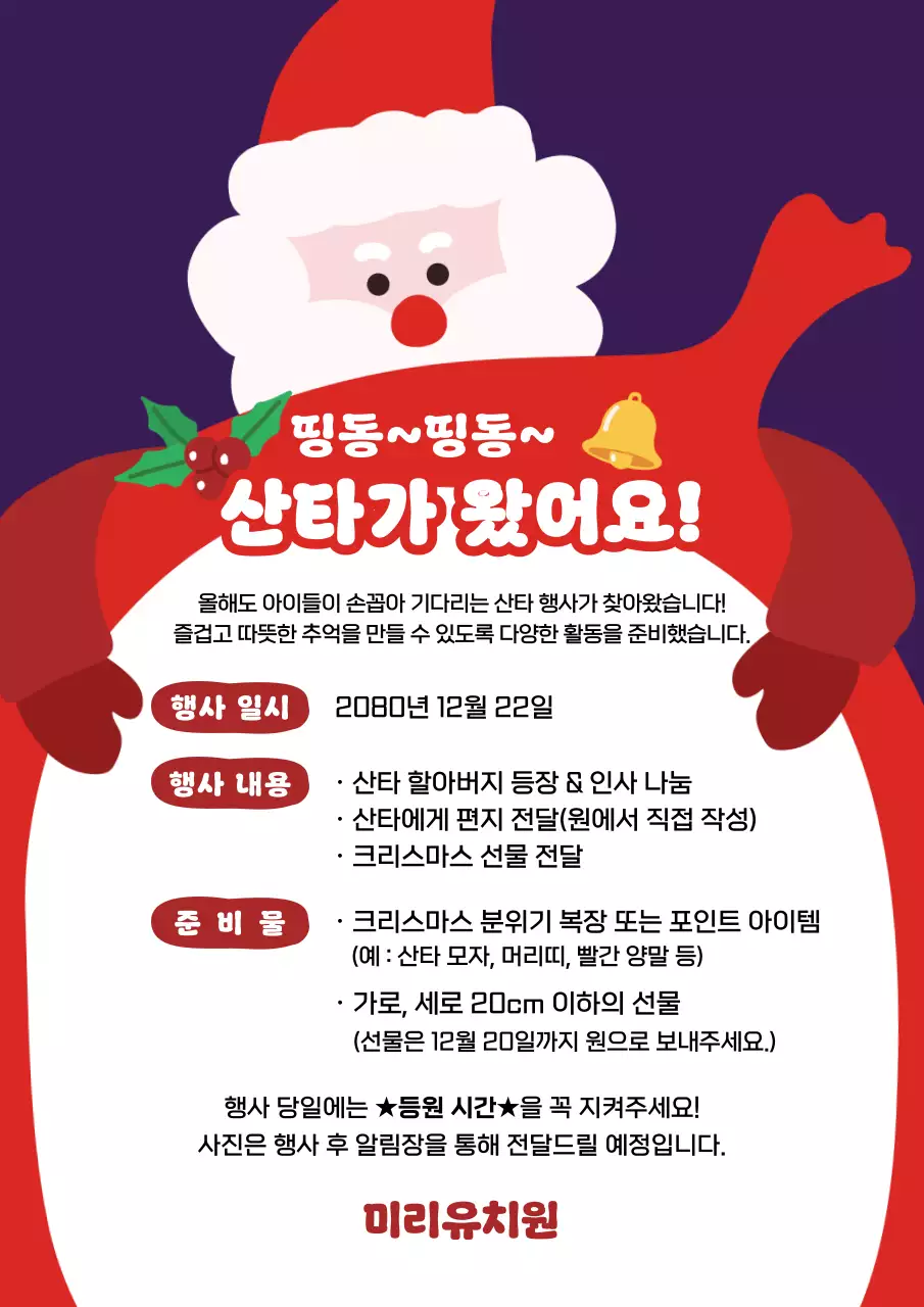 빨강 아기자기한 크리스마스 행사 안내