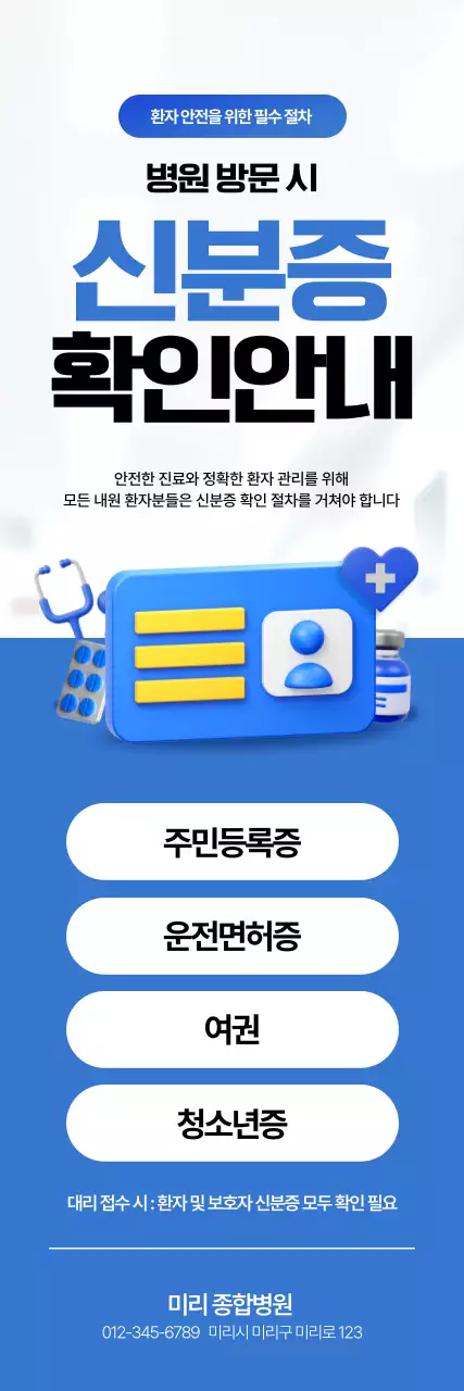 파랑 깔끔 병원 안내 정책 안내