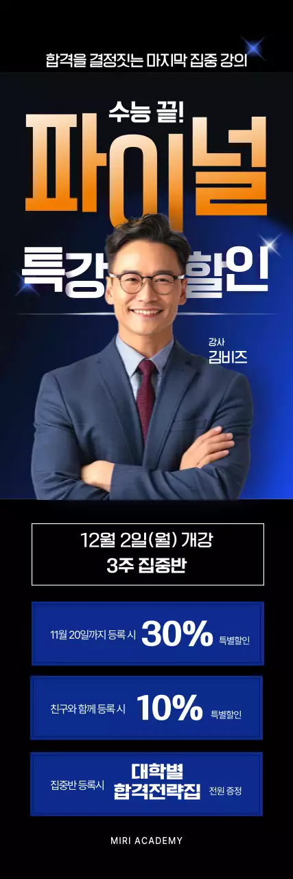 파랑 모던 교육 광고