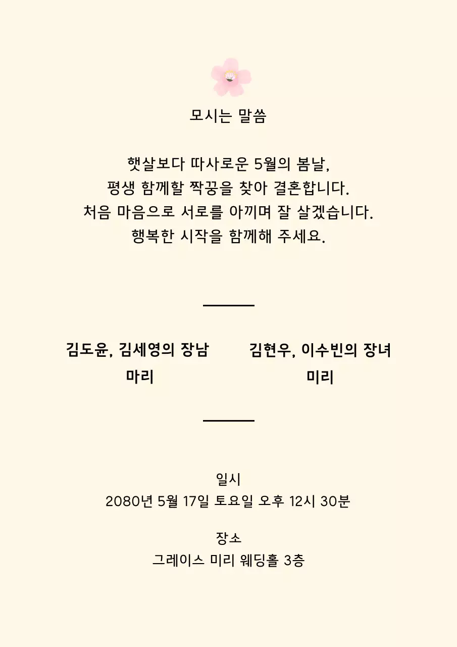 초록 우아한 결혼 초대장