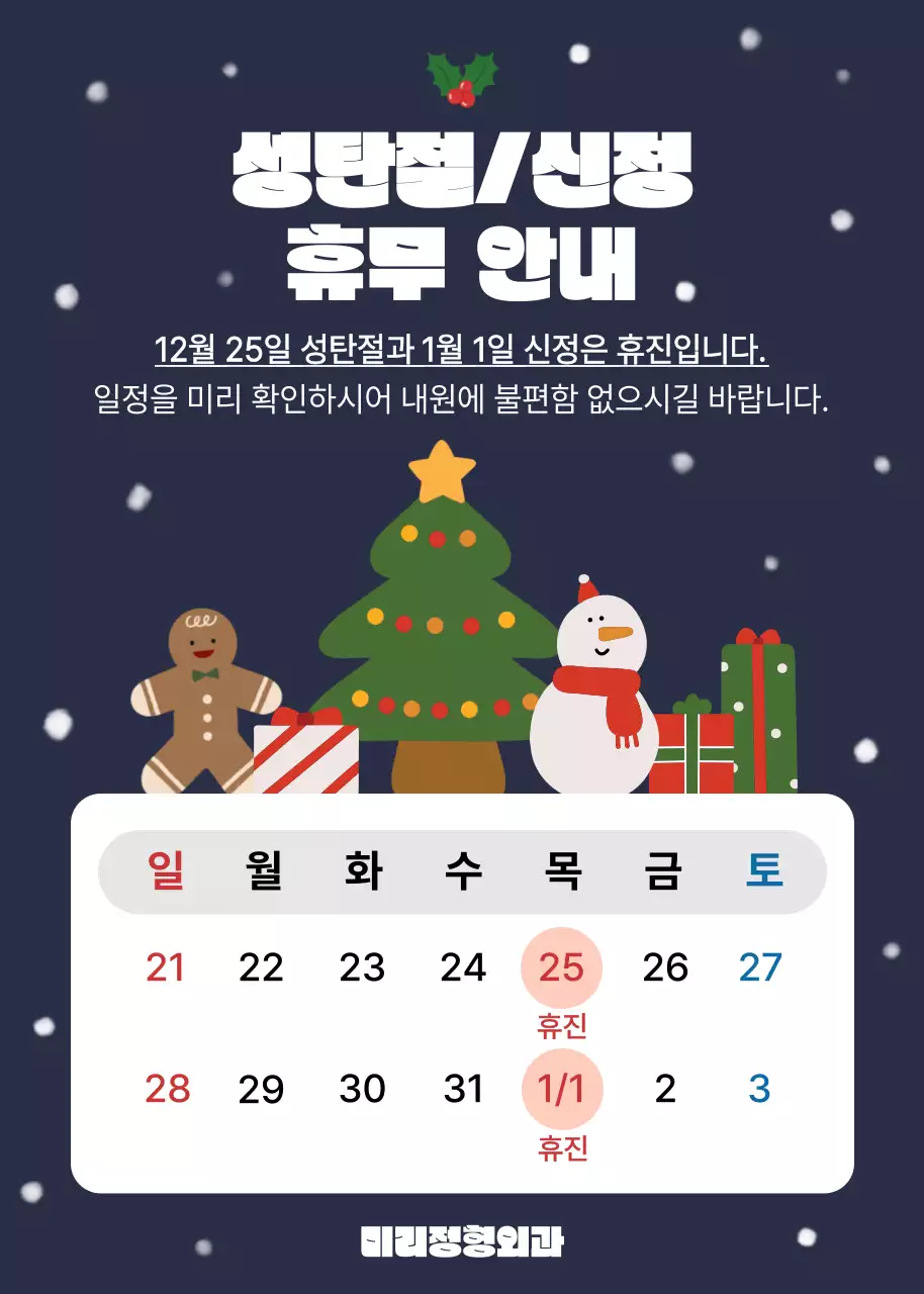 남색 아기자기한 휴일 안내