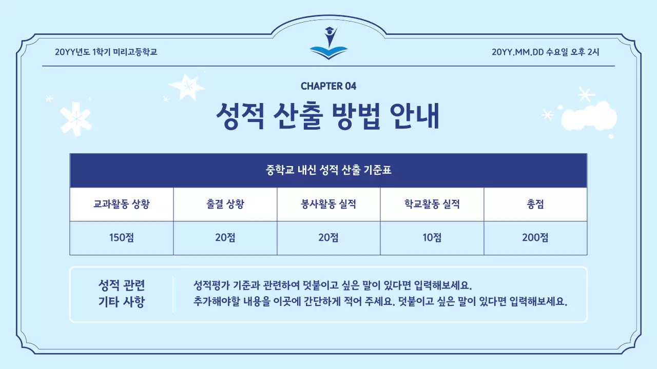 하늘색 심플 교육 설명