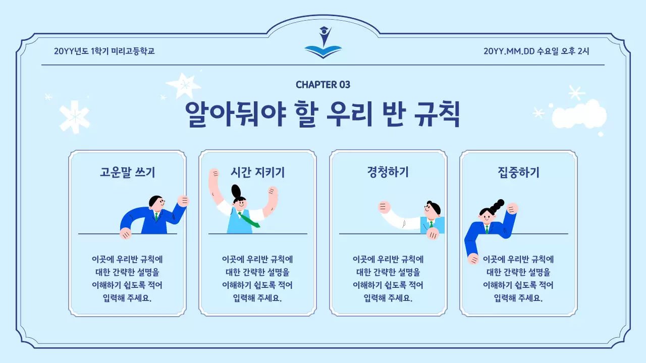 하늘색 심플 교육 설명