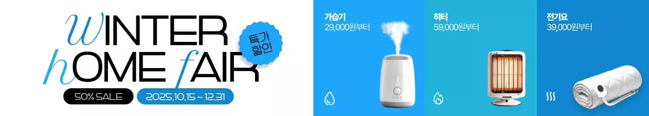 하늘색 모던 겨울 세일