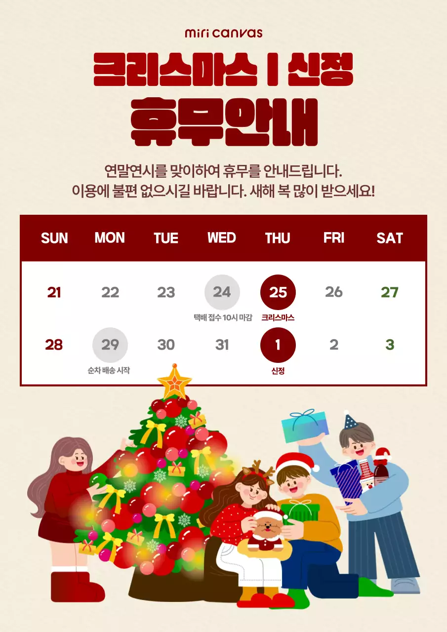 빨강 아기자기한 크리스마스 신정 연말연시 휴무 일정 안내