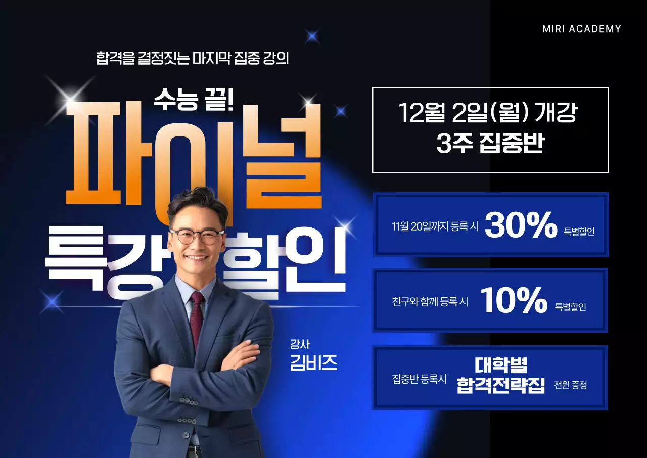 파랑 모던 교육 광고