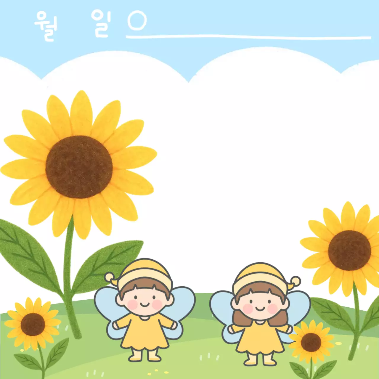 아기자기한 해바라기 요정 기록 프레임