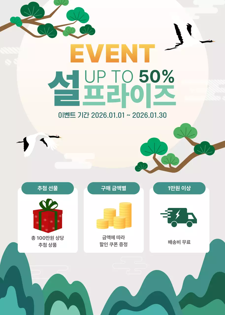 초록 심플 이벤트 안내