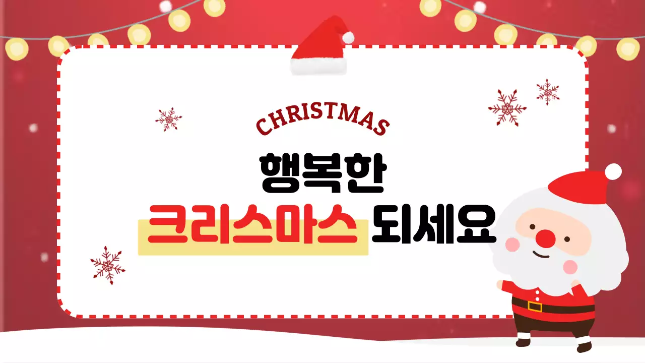 빨강 아기자기한 크리스마스 행사