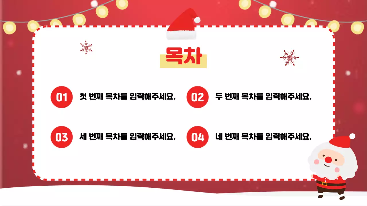 빨강 아기자기한 크리스마스 행사