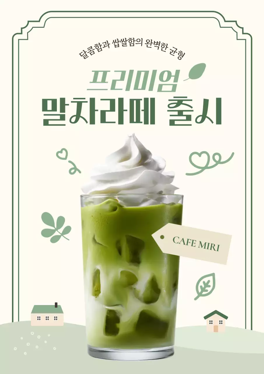 연두 심플 음료 광고