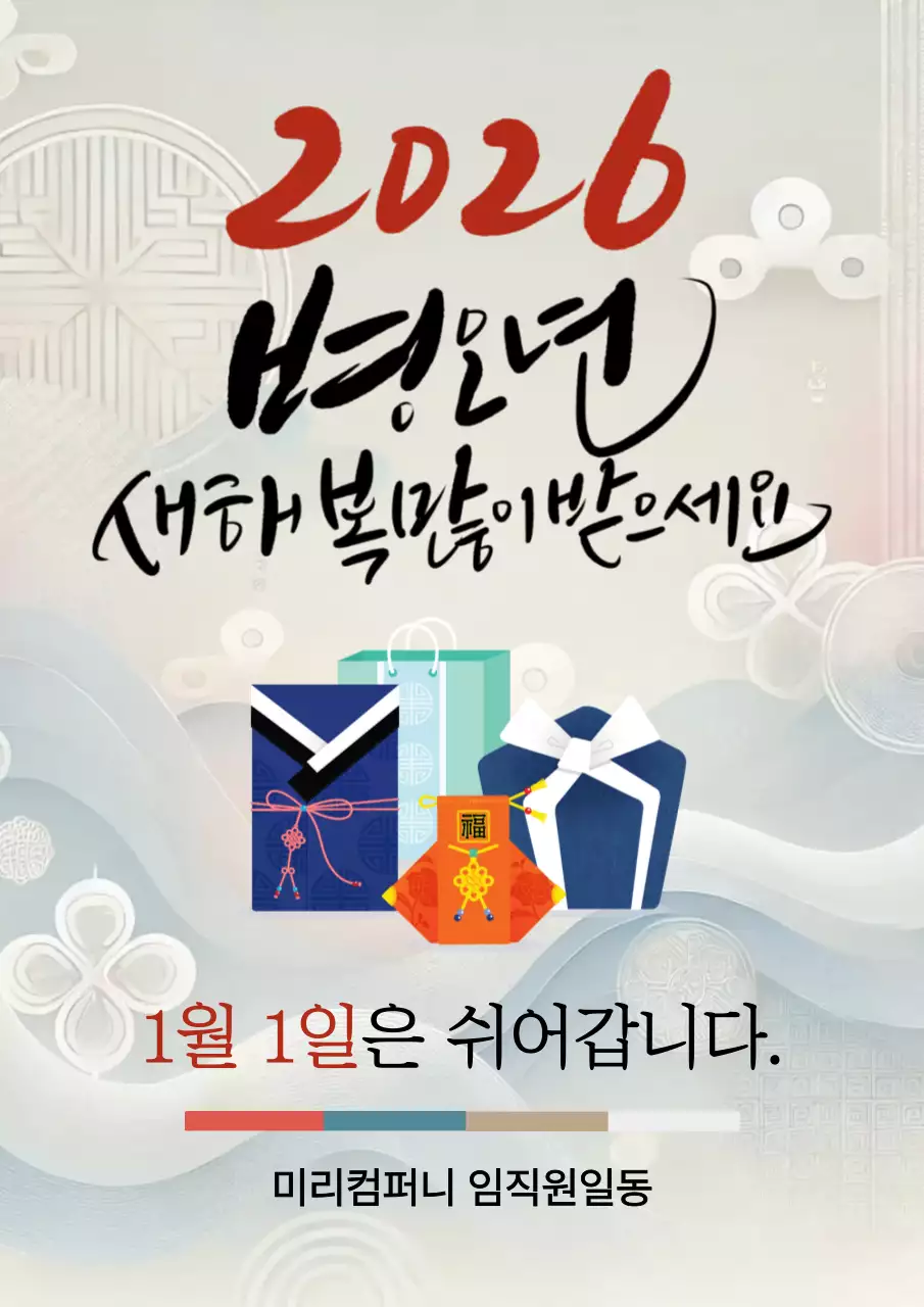 베이지 전통 새해 휴무 안내