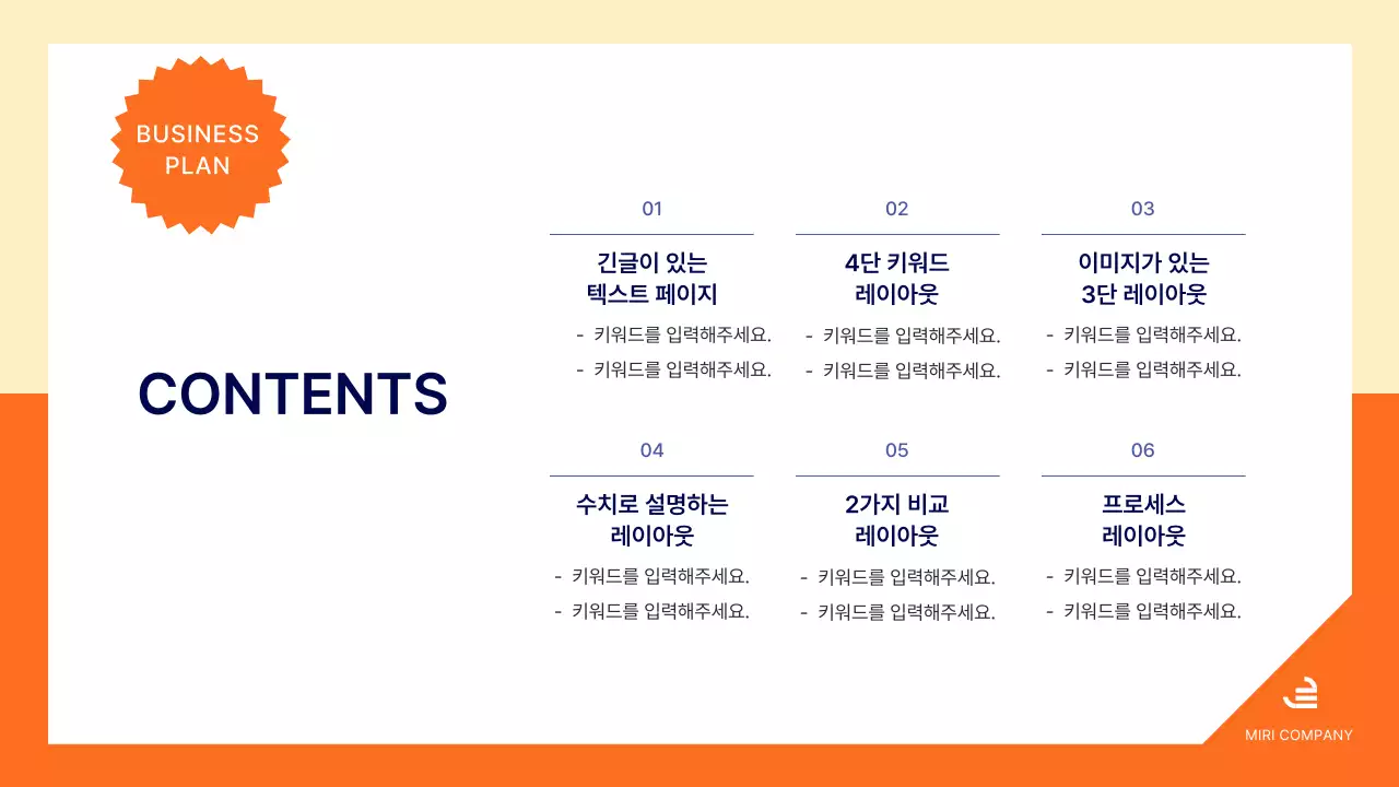 주황 심플 비즈니스 기획서