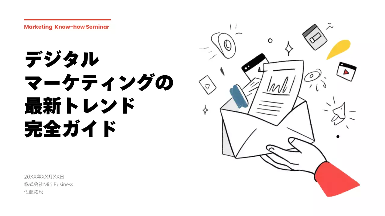 白黒 モダン マーケティング セミナー