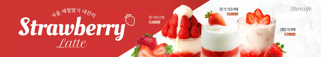 빨강 깔끔 음료 광고