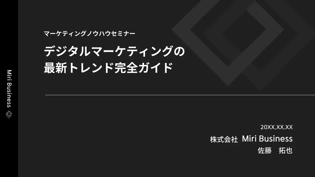 黒 シンプル マーケティング プレゼンテーション