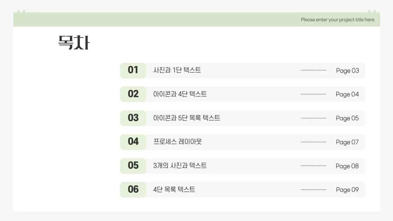연두 심플 프로젝트 기획