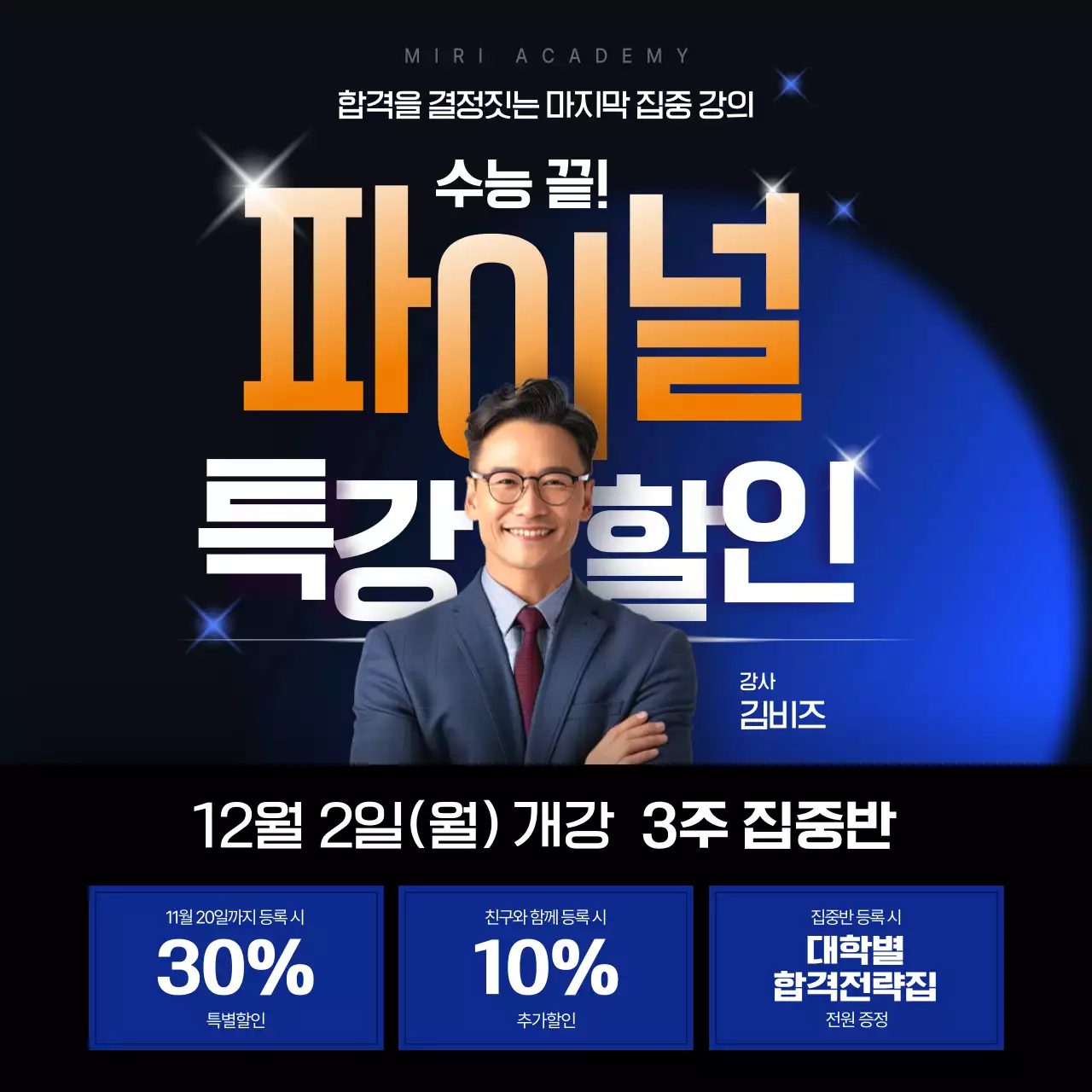 파랑 모던 교육 광고 홍보