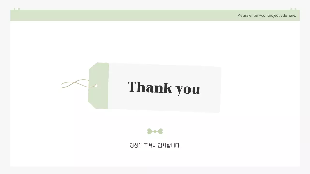 연두 심플 프로젝트 기획