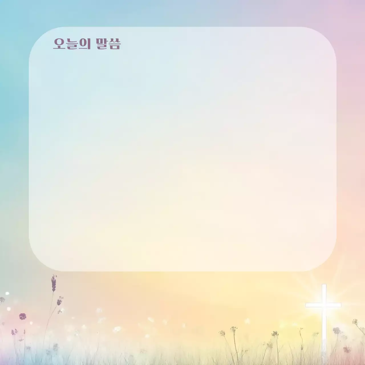 파스텔 아기자기한 기록 포토 프레임