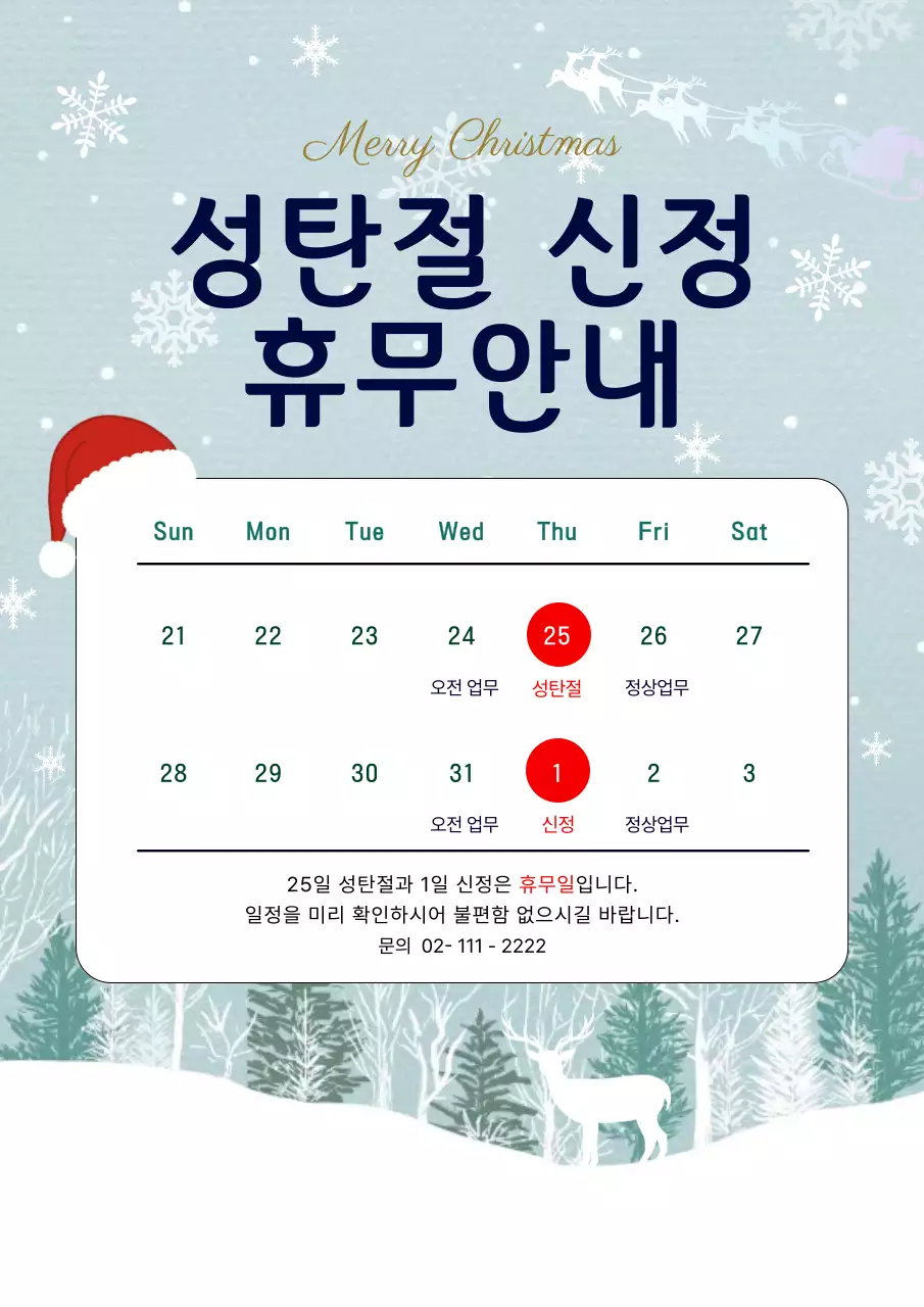 민트색 클래식한 크리스마스 휴무 안내